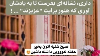 صبح بخیر شنبه 2 صبح بخیر شنبه