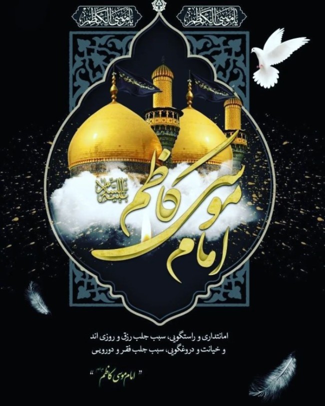 عکس شهادت امام موسی کاظم 37 عکس با کیفیت شهادت امام موسی کاظم 1