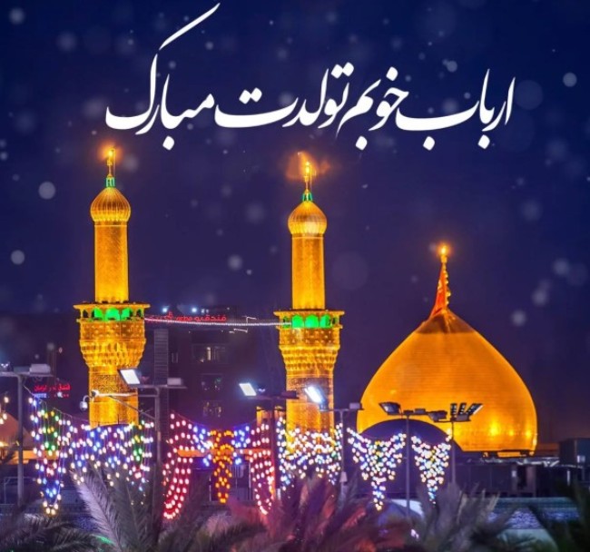 عکس تبریک تولد امام حسین 2