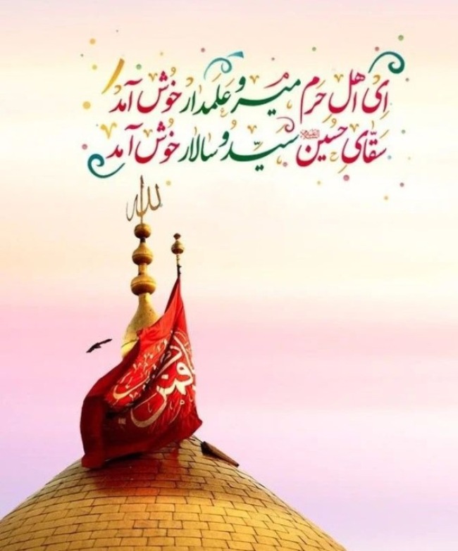 عکس تبریک میلاد امام حسین 3