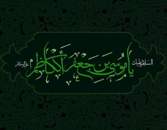 عکس شهادت امام موسی کاظم 9 عکس تسلیت شهادت امام موسی کاظم 3