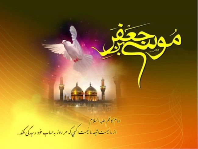 عکس شهادت امام موسی کاظم 25 عکس تسلیت شهادت موسی بن جعفر 1