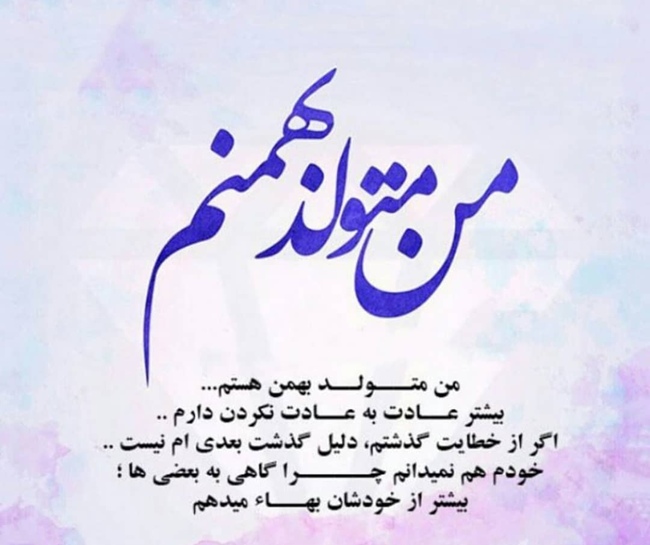 عکس تولد بهمن ماهی خودم