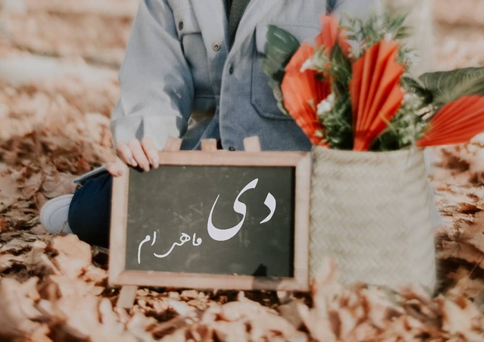 متن تولد دی ماهی برای خودم 3 عکس تولد دی ماهی خودم