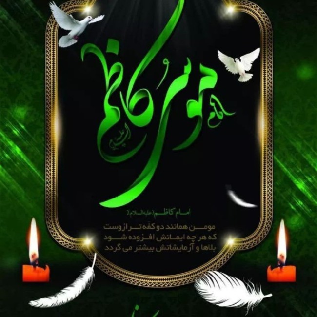 عکس شهادت امام موسی کاظم 2 عکس شهادت امام موسی کاظم 2