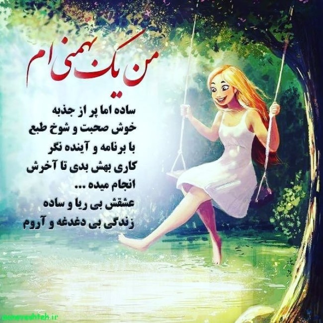 عکس نوشته تولد خودم بهمن ماهی
