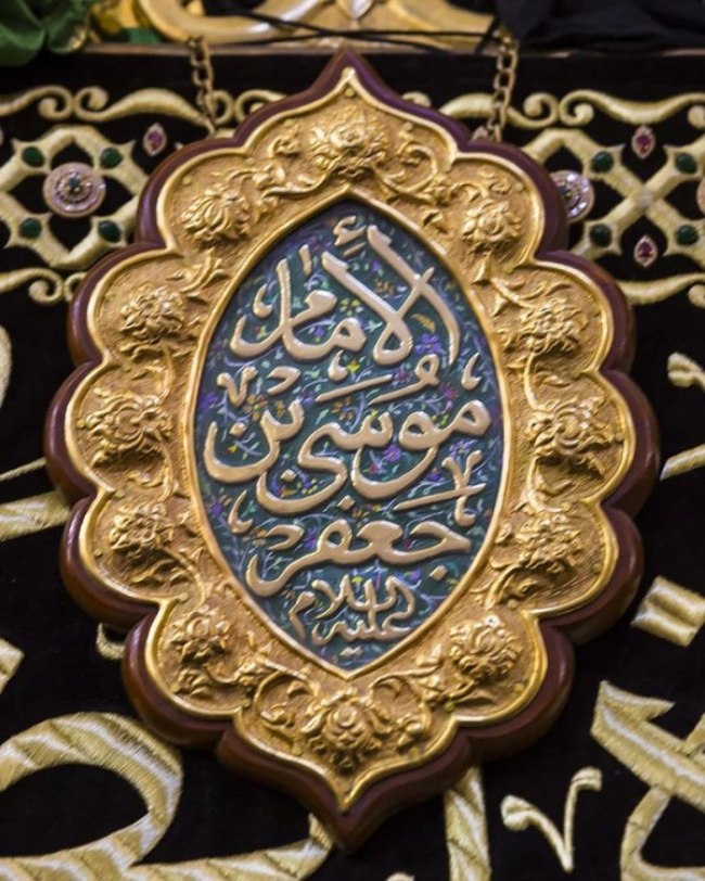 عکس شهادت امام موسی کاظم 22 عکس نوشته شهادت موسی بن جعفر 1