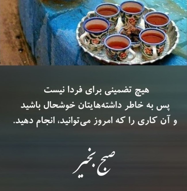متن صبح بخیر دوستانه 5 عکس نوشته صبح بخیر دوستانه