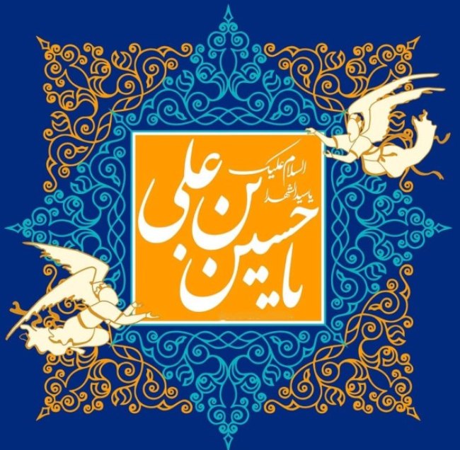 عکس ولادت امام حسین 2