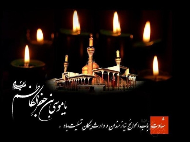 عکس شهادت امام موسی کاظم 6 عکس پروفایل شهادت امام موسی کاظم 3