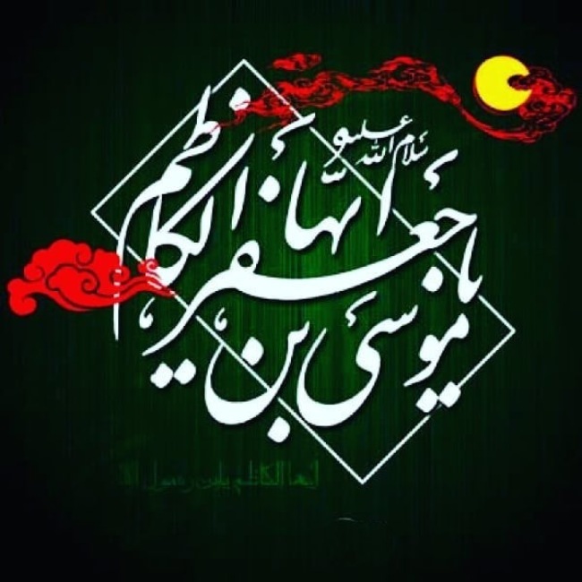 عکس شهادت امام موسی کاظم 30 عکس پروفایل شهادت موسی بن جعفر 3