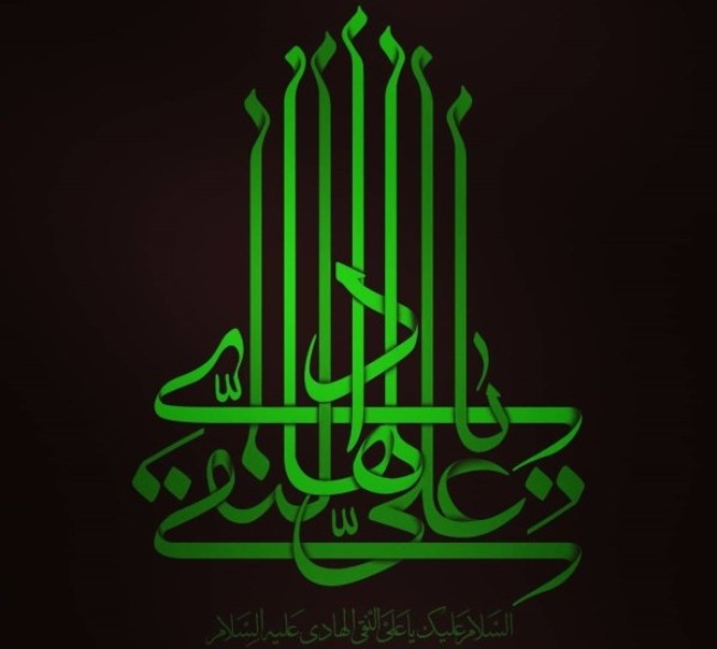 متن ادبی شهادت امام هادی علیه السلام 2 متن ادبی زیبا در مورد شهادت امام هادی