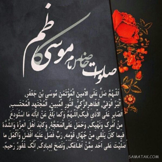 متن تسلیت شهادت امام کاظم