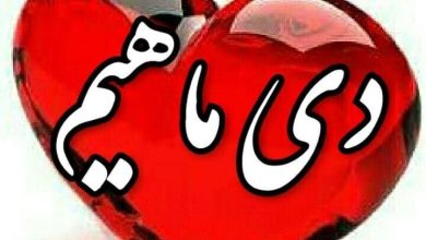 متن تولد دی ماهی برای خودم