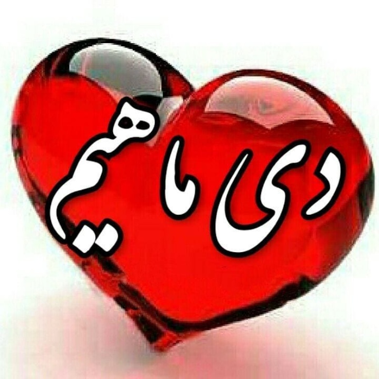 متن تولد دی ماهی برای خودم 1 متن تولد دی ماهی برای خودم