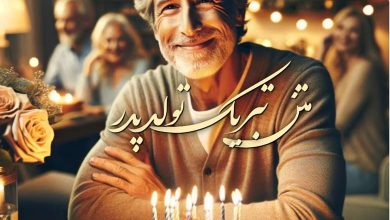 متن تبریک تولد پدر 69 متن تولد پدر