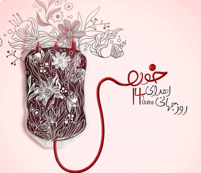 متن دعوت برای اهدای خون