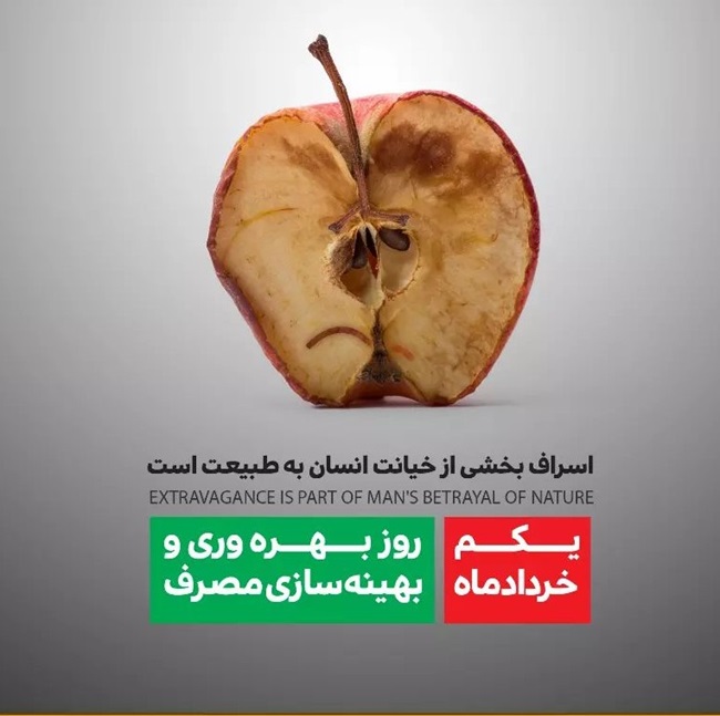 متن روز بهره وری و بهینه سازی مصرف 1 متن روز بهره وری و بهینه سازی مصرف 2