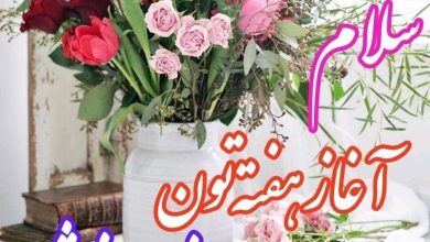 متن شروع هفته 7 متن شروع هفته