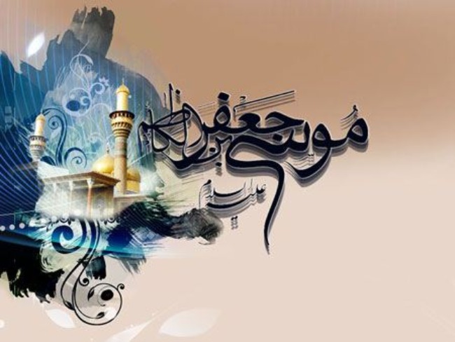 متن شهادت موسی بن جعفر