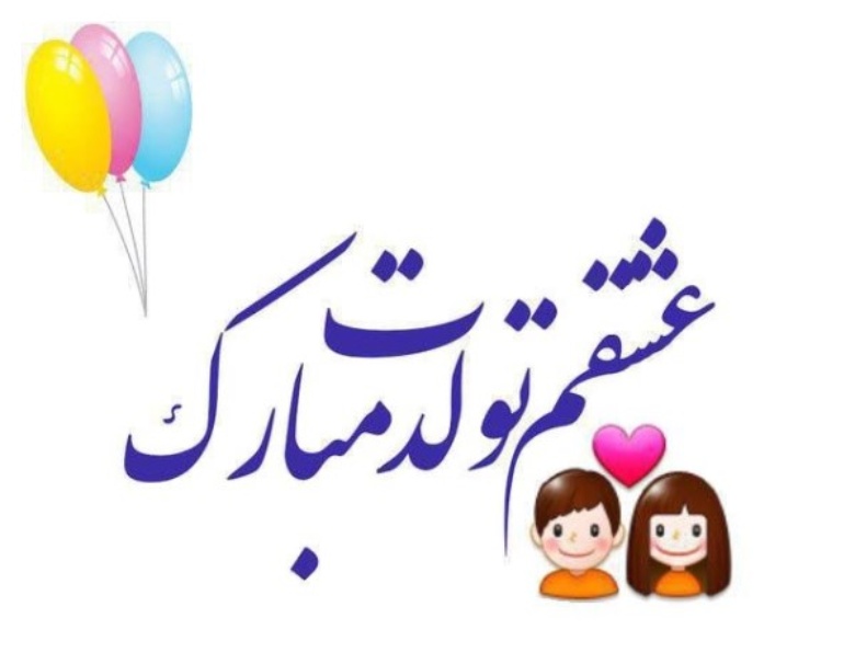 متن فوق العاده زیبا برای تولد عشقم 1 متن فوق العاده زیبا برای تولد عشقم