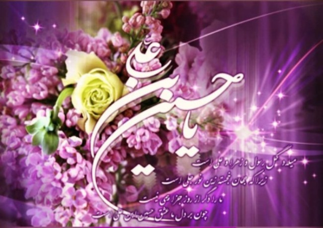 پروفایل میلاد امام حسین 1