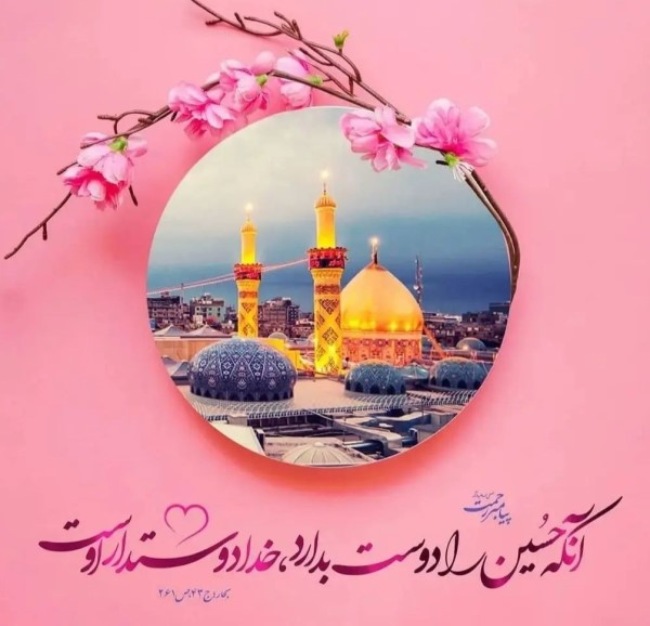 پروفایل ولادت امام حسین 1