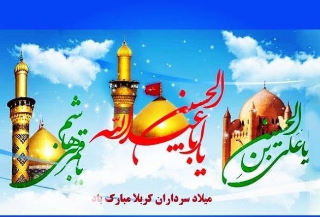 پروفایل ولادت امام حسین 3