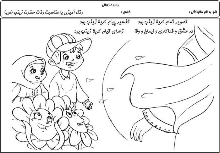 کاربرگ وفات حضرت زینب 15 کاربرگ وفات حضرت زینب 15