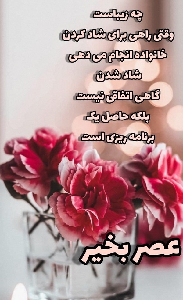 استوری عصر بخیر 3 استوری عصر بخیر اینستا 3