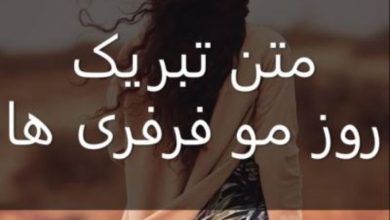 متن تبریک روز مو فرفری ها 304 تبریک روز مو فرفری ها