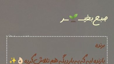صبح بخیر انگیزشی