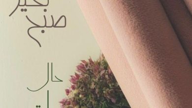 صبح بخیر محترمانه
