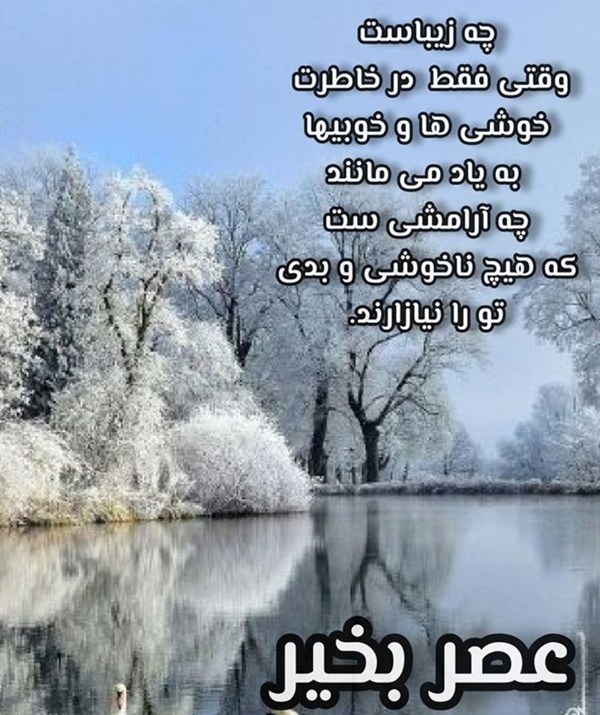 عصر بخیر زیبا و پر انرژی 2 عصر بخیر زیبا و جدید