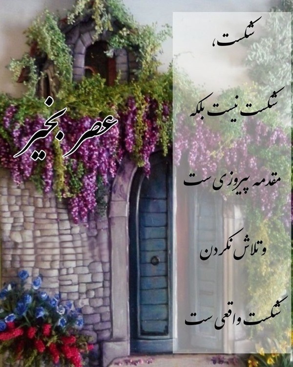 استوری عصر بخیر 13 عکس برای استوری عصر بخیر 1