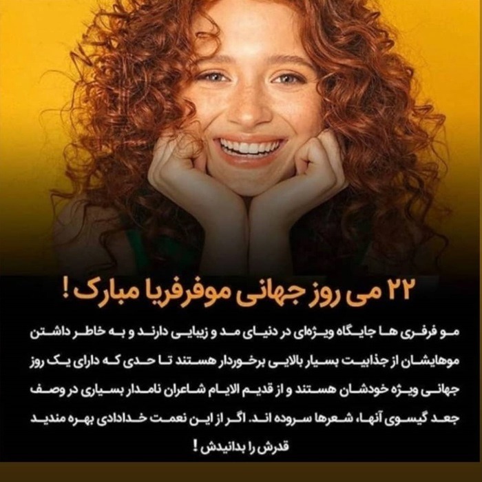 عکس روز جهانی مو فرفری ها 1