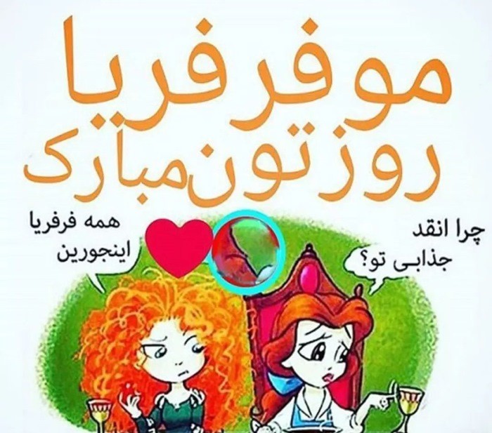 عکس روز جهانی مو فرفری ها 2