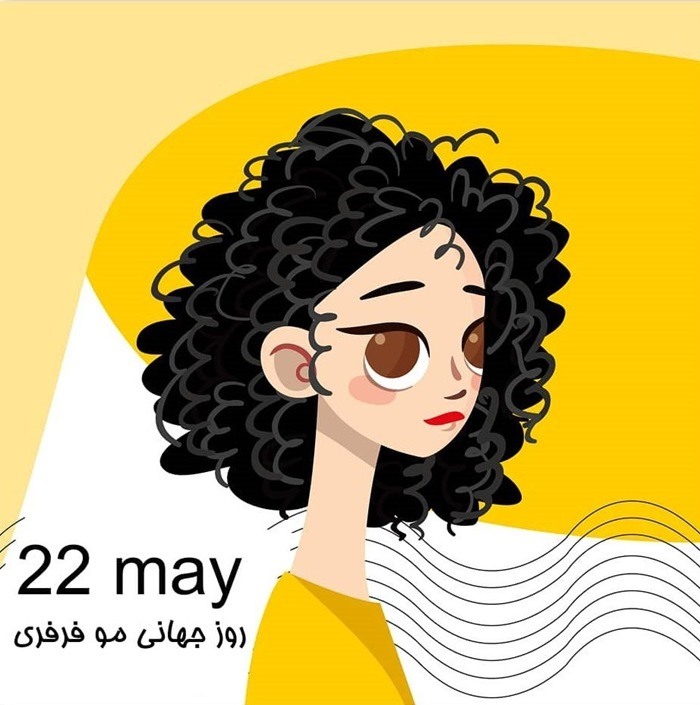 عکس روز جهانی مو فرفری ها 5