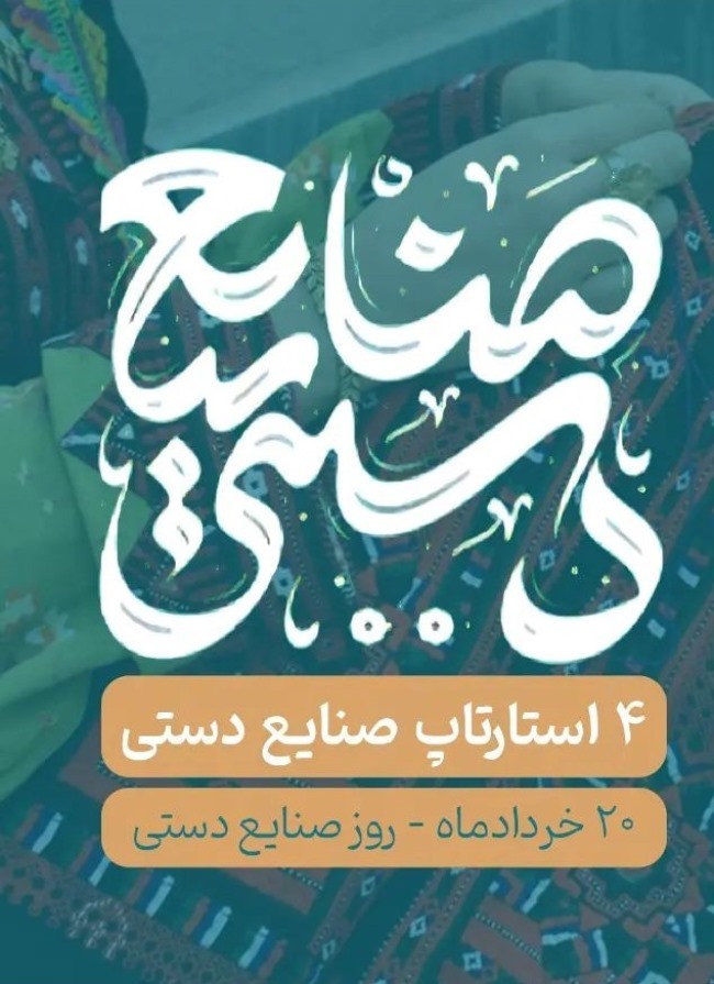 عکس روز صنایع دستی 16