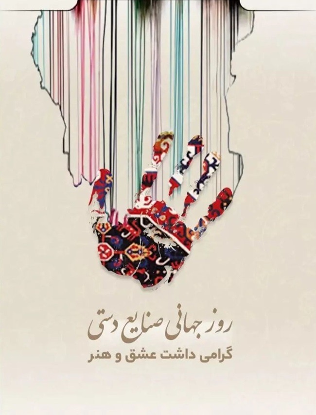 عکس روز صنایع دستی 17