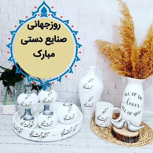 عکس روز صنایع دستی 22