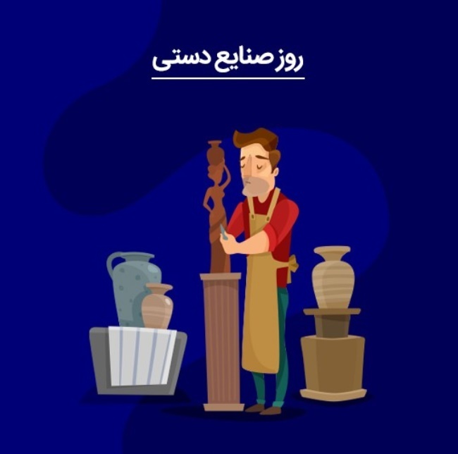 عکس روز صنایع دستی 4