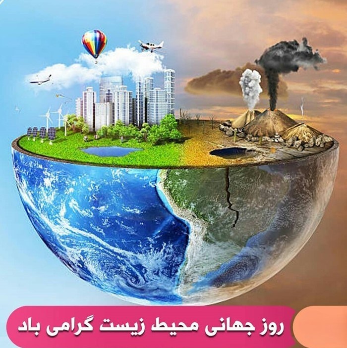 عکس روز جهانی محیط زیست 52 عکس روز محیط زیست مبارک 7