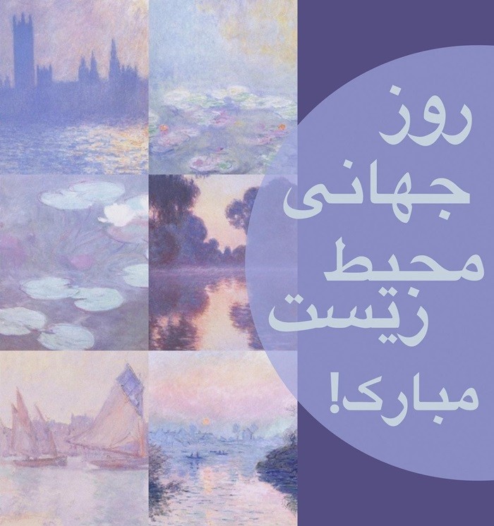 عکس روز محیط زیست مبارک 8