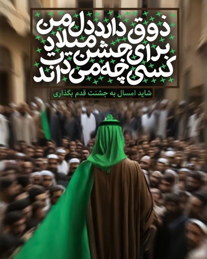 عکس میلاد حضرت مهدی 1