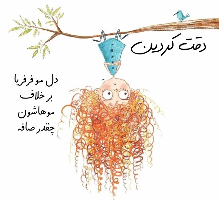 عکس نوشته روز جهانی مو فرفری ها 2