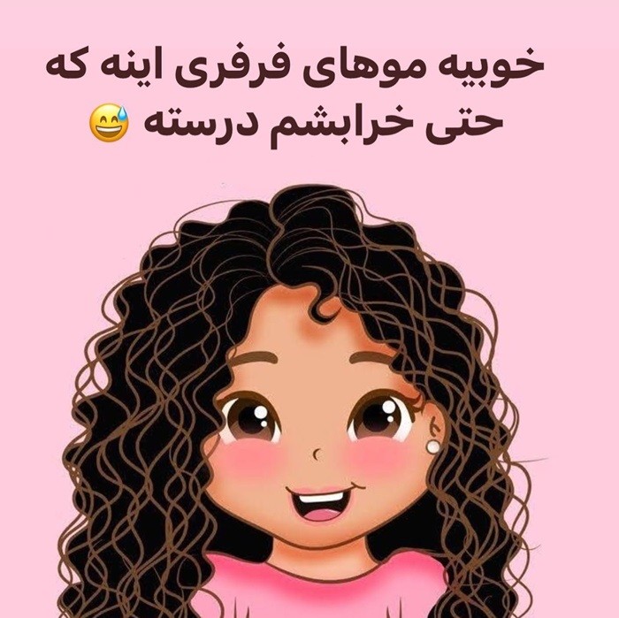 عکس نوشته روز جهانی مو فرفری ها 4