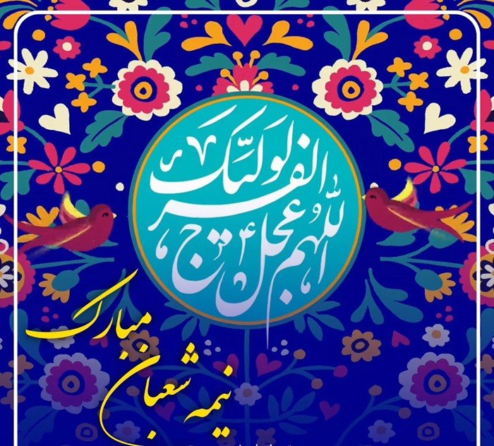 عکس پروفایل تولد امام زمان 1