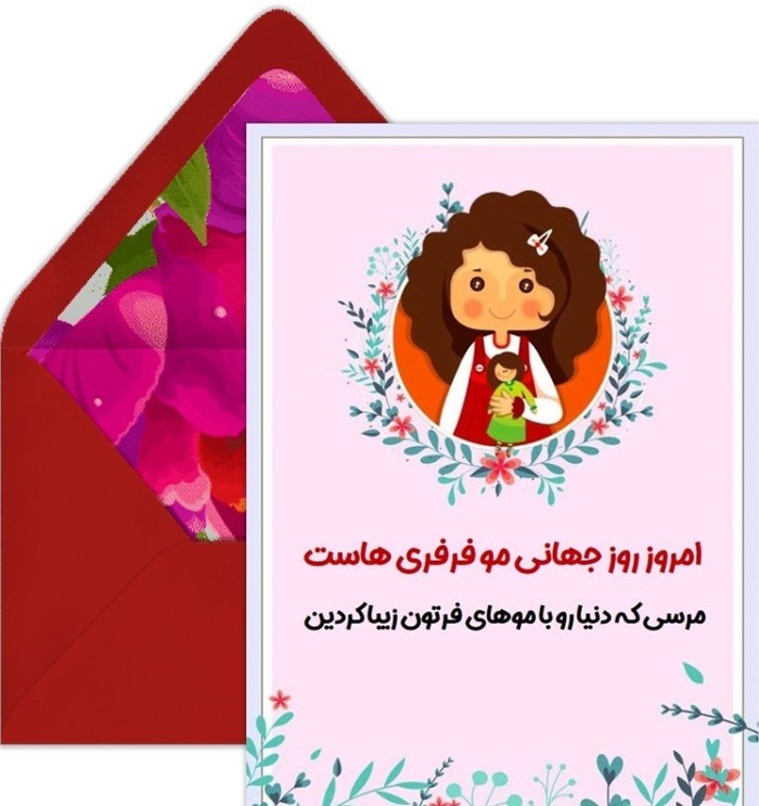 عکس پروفایل روز جهانی مو فرفری ها 1