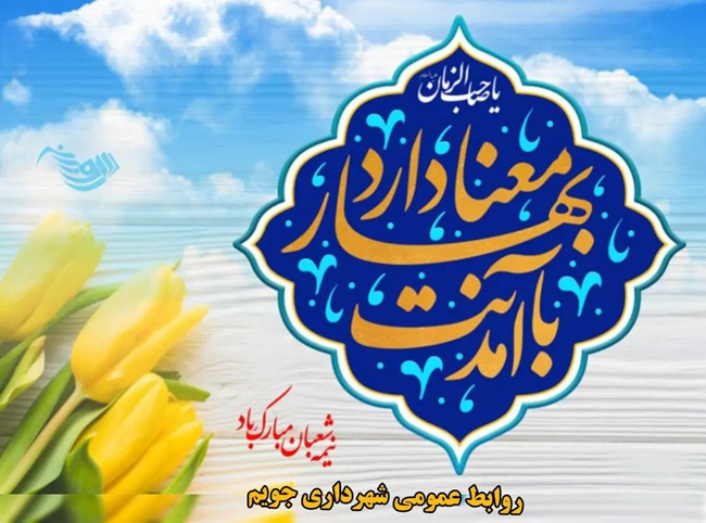 متن تبریک ولادت حضرت قائم 8 متن تبریک میلاد حضرت قائم